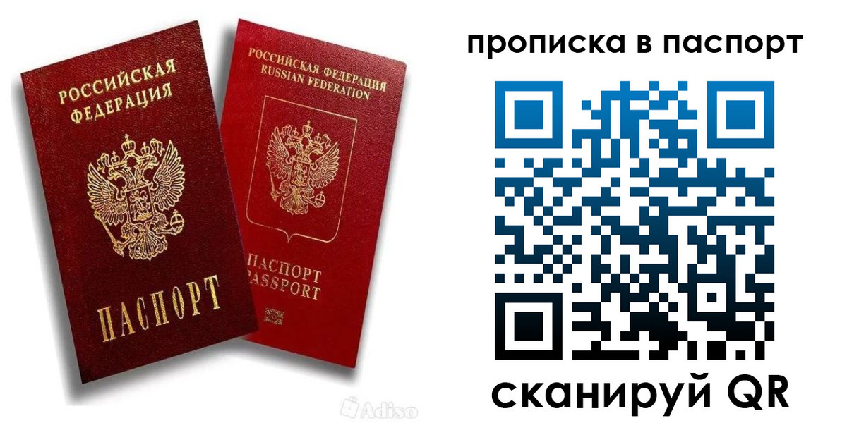 прописка паспорт в Муравленко