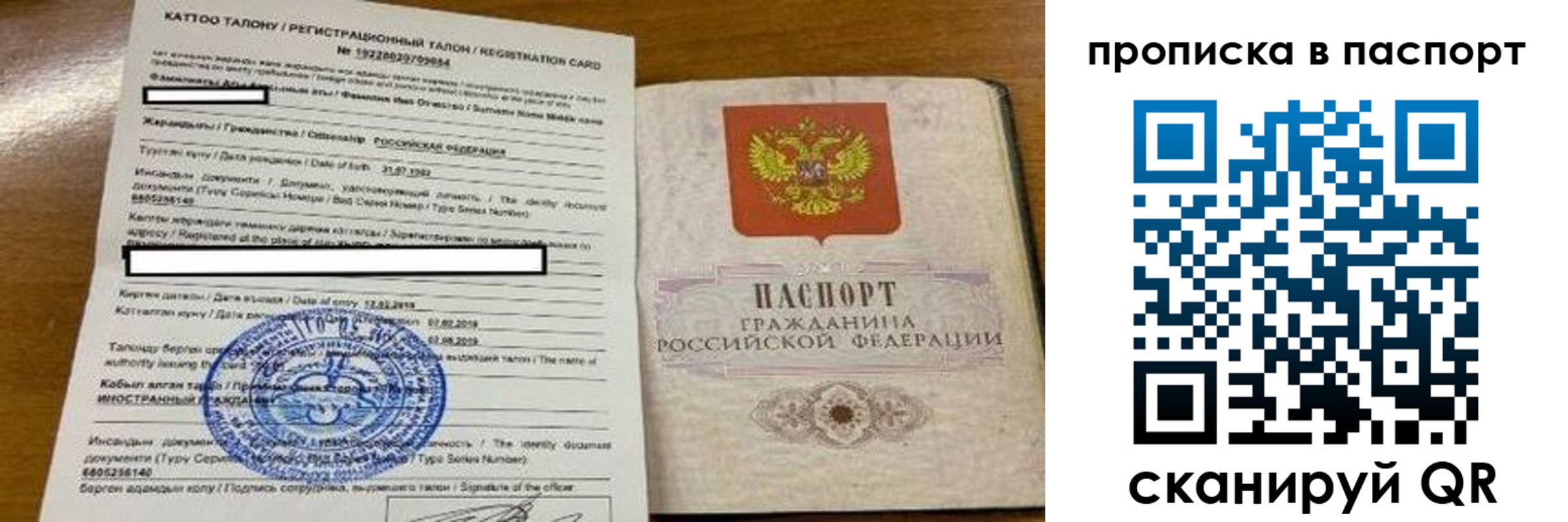 прописка штамп в Муравленко