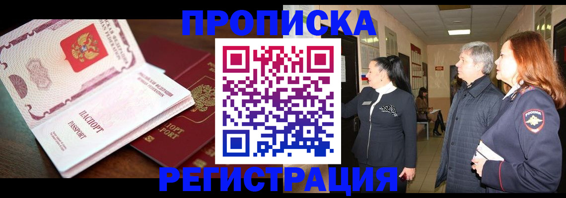 найти адрес прописки в Муравленко