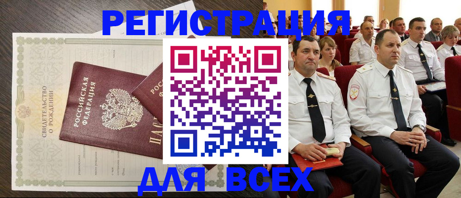 прописка в Муравленко