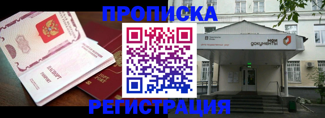 прописка паспорт в Муравленко