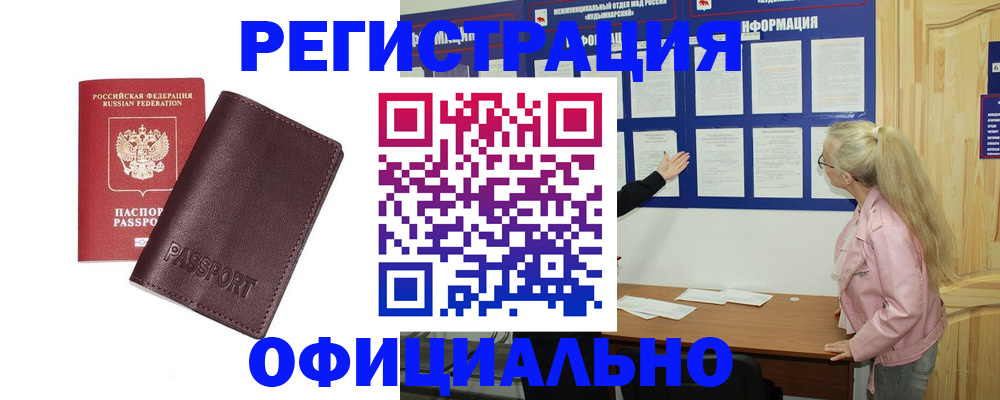 временная регистрация в квартире в Муравленко