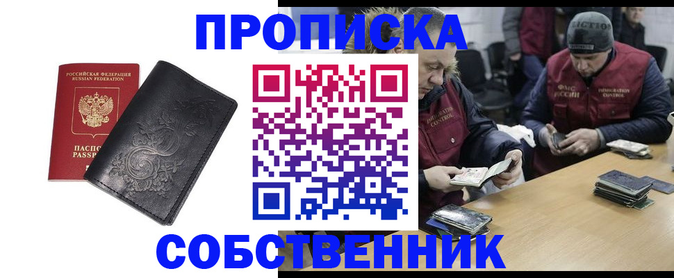 прописка 2025 в Муравленко