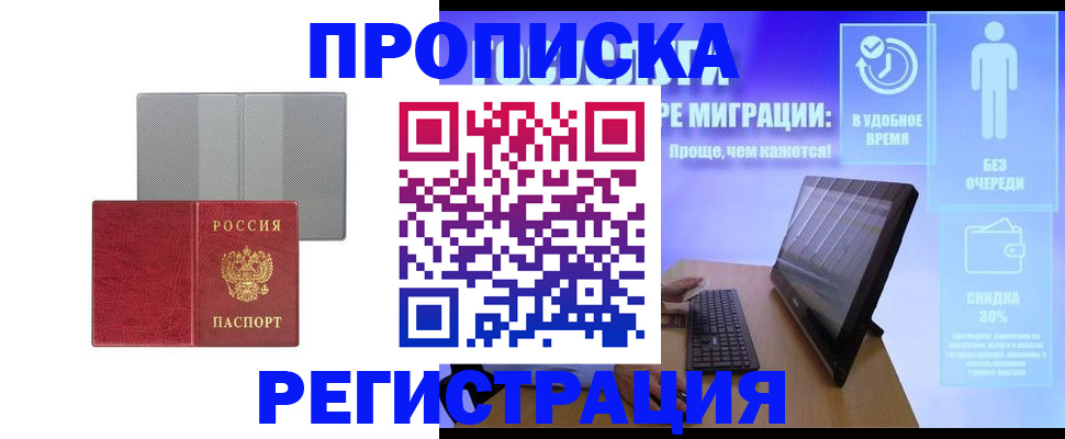 временная регистрация законно в Муравленко