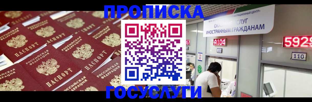 временная регистрация законно в Муравленко