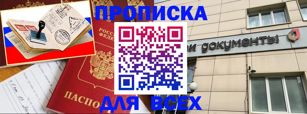 временная регистрация недорого в Муравленко