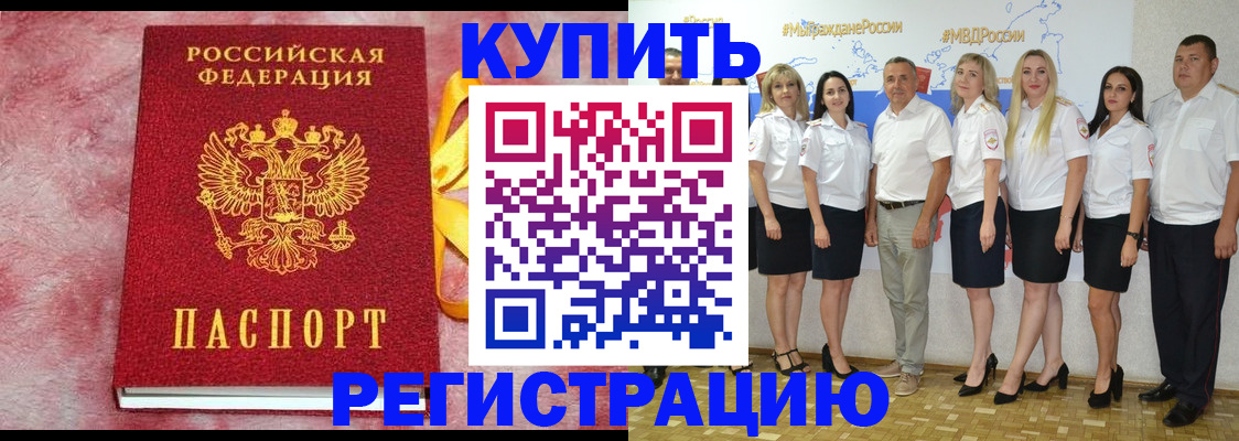 прописка ребенка в Муравленко