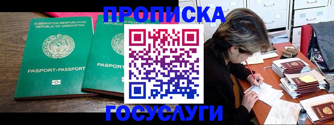 временная регистрация законно в Муравленко