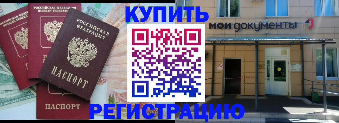 где прописаться в Муравленко