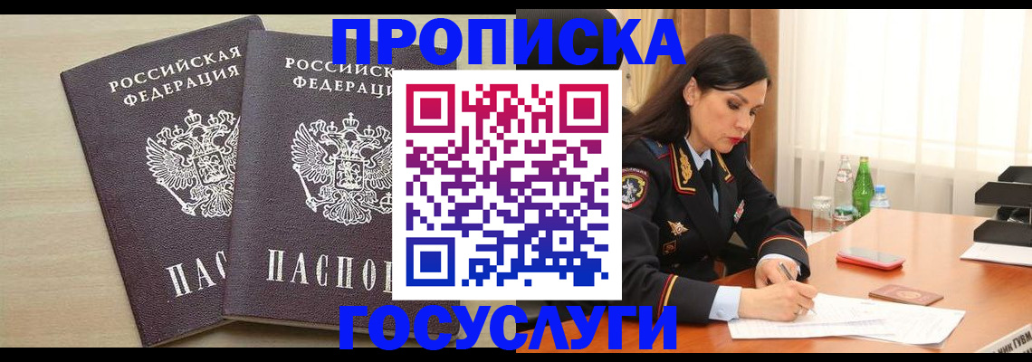 временная регистрация надежно в Муравленко